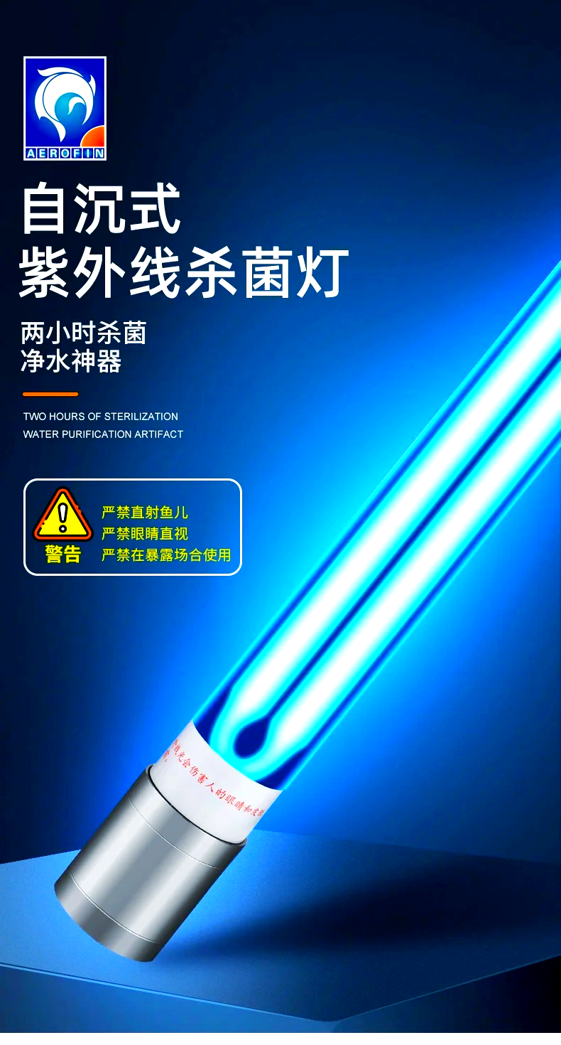 鱼缸必备！杀菌灯真的有用吗？深入解析杀菌消毒灯的实际效果